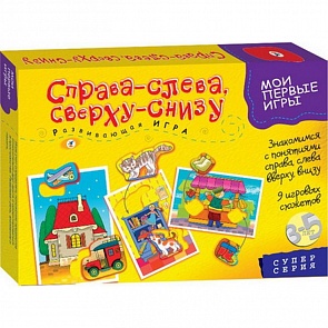 Игра настольная из серии Мои первые игры - Справа-слева. Сверху-снизу (Дрофа, 1122)